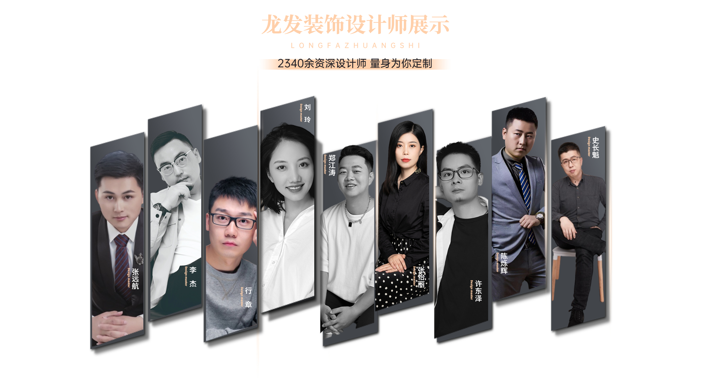 龍發(fā)裝飾設計師團隊
