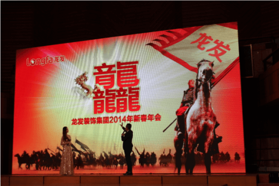 龍發(fā)集團(tuán)新春年會(huì)盛大收官-龍發(fā)群英匯 財(cái)神聚成都