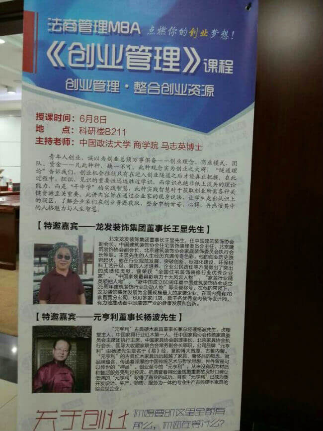 中國(guó)政法大學(xué)特邀龍發(fā)裝飾集團(tuán)董事長(zhǎng)王顯分享創(chuàng)業(yè)管理成功經(jīng)驗(yàn)